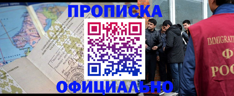 прописка 2025 в Марий Эл