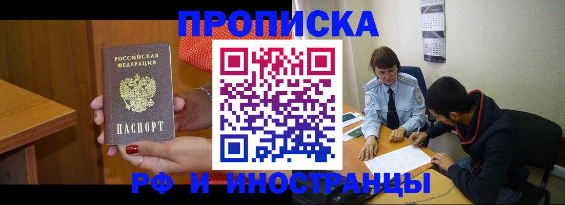 прописка регистрация в Марий Эл