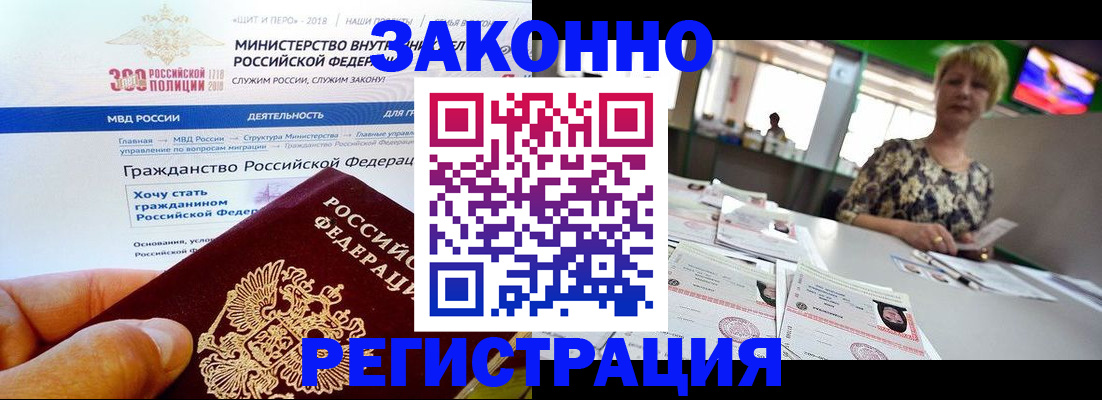 временная регистрация для всех в Марий Эл