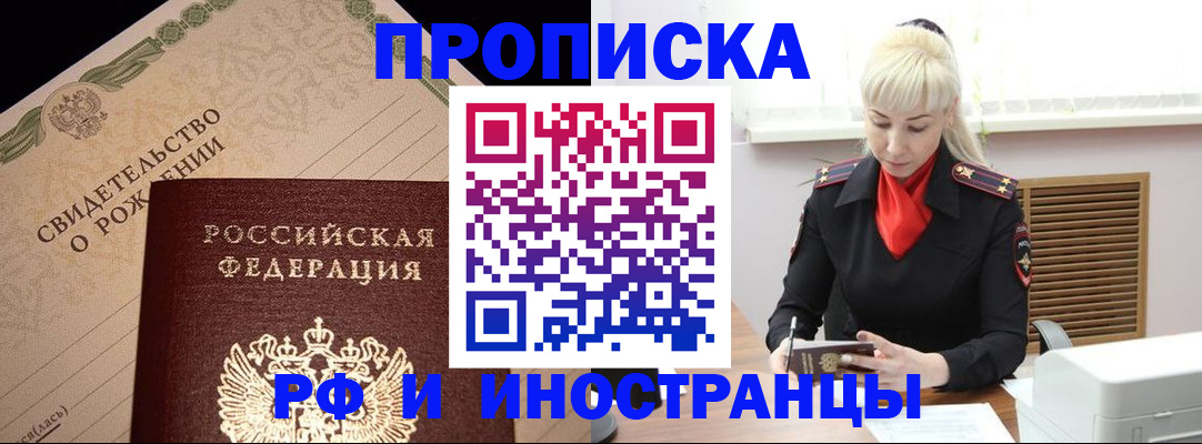 прописка штамп в Марий Эл